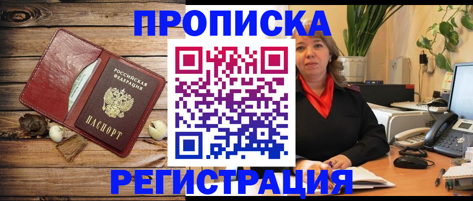 временная регистрация купить в Камчатской области